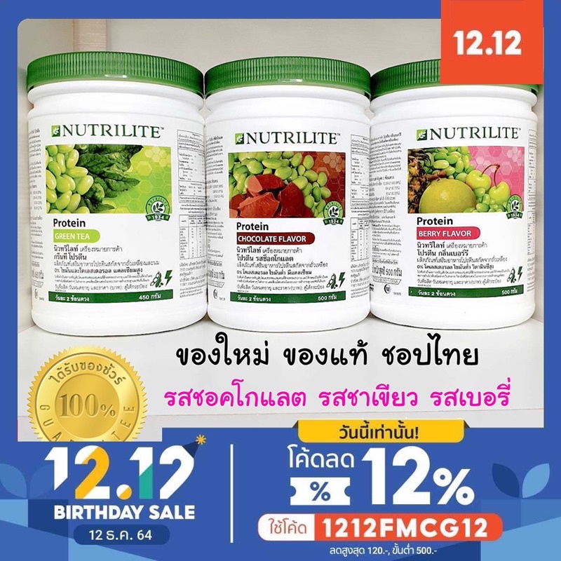 ภาพหน้าปกสินค้าSale โปรตีนแอมเวย์  Nutrilite Soy​ Protein​ Drink​ โปรตีน(มีรสชาติให้เลือก)​ ฉลากไทย