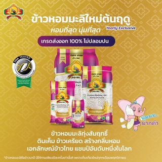 ภาพขนาดย่อของภาพหน้าปกสินค้า(12.12ซื้อในไลฟ์สด ลด200) (ปี67)(ส่งฟรี)(แพ็ก4) นุ่ม/หอมที่สุด ข้าวหอมมะลิใหม่ต้นฤดู100% 5KG จากร้าน phayaayara บน Shopee