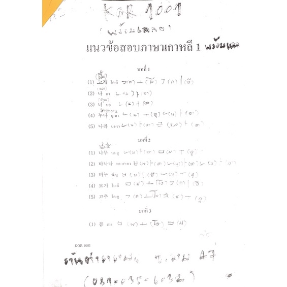 ชีสข้อสอบราม POL4100,POL2200,POL2106,POL2107,ECO1003,POL2108,INT1005 ...
