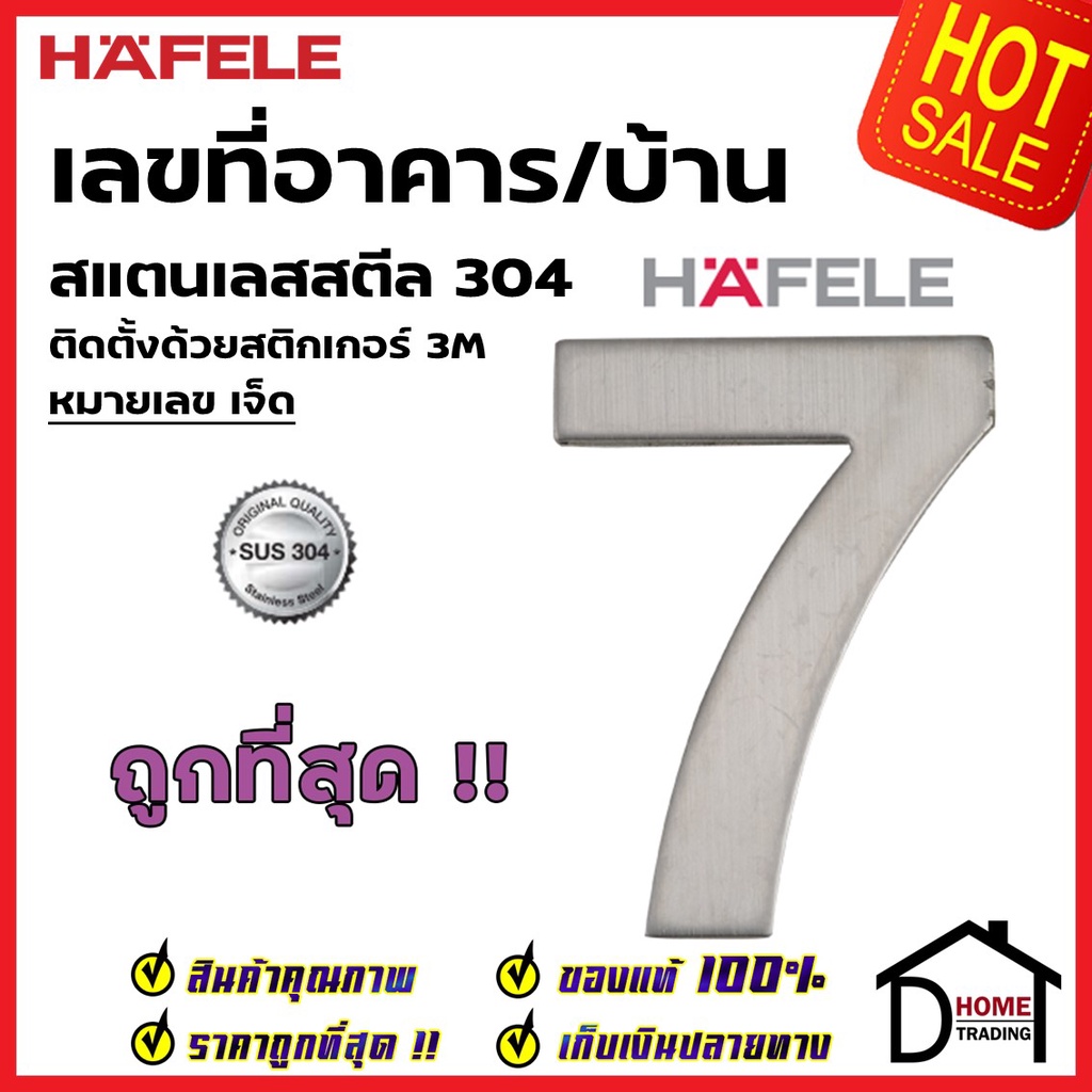 hafele-เลขติดอาคาร-เลขบ้านเลขที่-7-เจ็ด-รุ่น-489-80-417-สแตนเลส-สตีล-304-บ้านเลขที่-เลขห้อง-เฮเฟเล่-ของแท้100