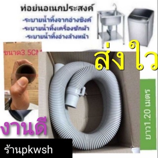 ภาพขนาดย่อของภาพหน้าปกสินค้าท่อ ท่อน้ำทิ้ง ท่อน้ำทิ้งเครื่องซักผ้า ยาว1.20เมตร ขนาดรู3.5cm. ท่อ ฝาบนLG จากร้าน pkwsh บน Shopee