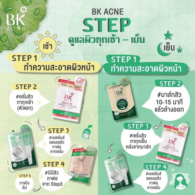 ราคาต่อซอง-ครีมบีเค-bk-acne-ปราบทุกสิว-หน้าใสไร้สิว