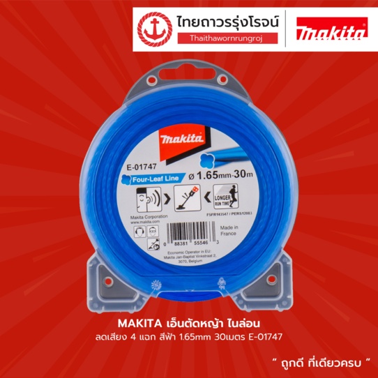 ภาพสินค้าMAKITA ไนล่อน ลดเสียง 4แฉก รุ่น E-01731 , E-01747 , E-01769 , E-01775 , E-01797 , E-01806 , E-01828 , E-01834 แพ็ค TTR จากร้าน ttr.online บน Shopee ภาพที่ 1