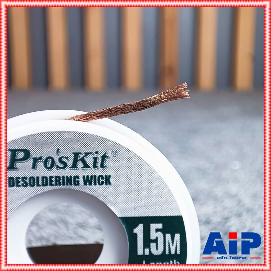 pros-kit-8pk-031b-ลวดซับตะกั่ว-2mm-1-5เมตร-ชีลดูดตะกั่ว-8pk-031b-กั่วลวดซับตะกั่ว-เอไอ-ไพศาล