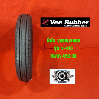 สินค้า 450-18 รุ่น VRM 410 ยี่ห้อ VEE RUBBER Yamaha sr รถคลาสสิค รถชอปเปอร์ รถโบราณ รถเอสอาร์