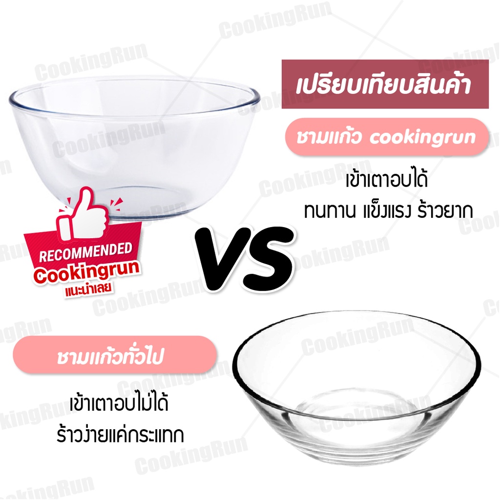 ส่งฟรี-ชามแก้ว-cookingrun-ชามแก้วทนความร้อนในครัวเรือน-ชามแก้วผสมอาหาร-เนื้อหนา-เข้าไมโครเวฟได้