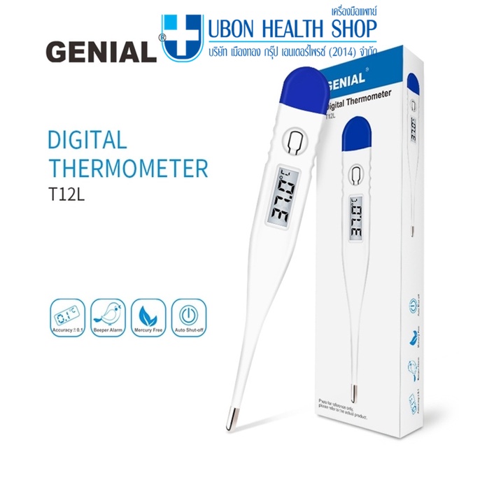 Genial Digital Thermometer T12L เทอร์โมมิเตอร์ ดิจิทัล รุ่น ที12แอล