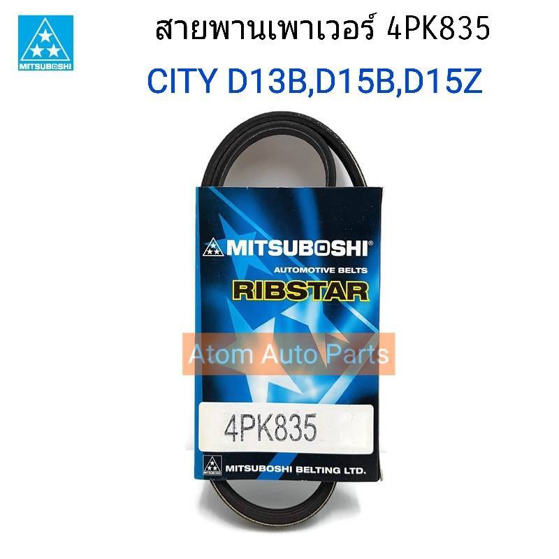 mitsuboshi-สายพานเพาเวอร์-city-d1b-d15b-d15z-vtec-ปี1996-1999-รหัส-4pk835-สายพานพาวเวอร์-city