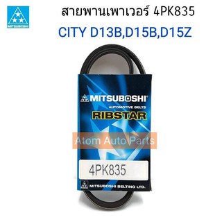 MITSUBOSHI สายพานเพาเวอร์ CITY D1B,D15B,D15Z,VTEC ปี1996-1999 รหัส.4PK835 (สายพานพาวเวอร์ CITY)