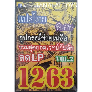 ยูกิ แปลไทย การ์ดยูกิ เบอร์ 1263