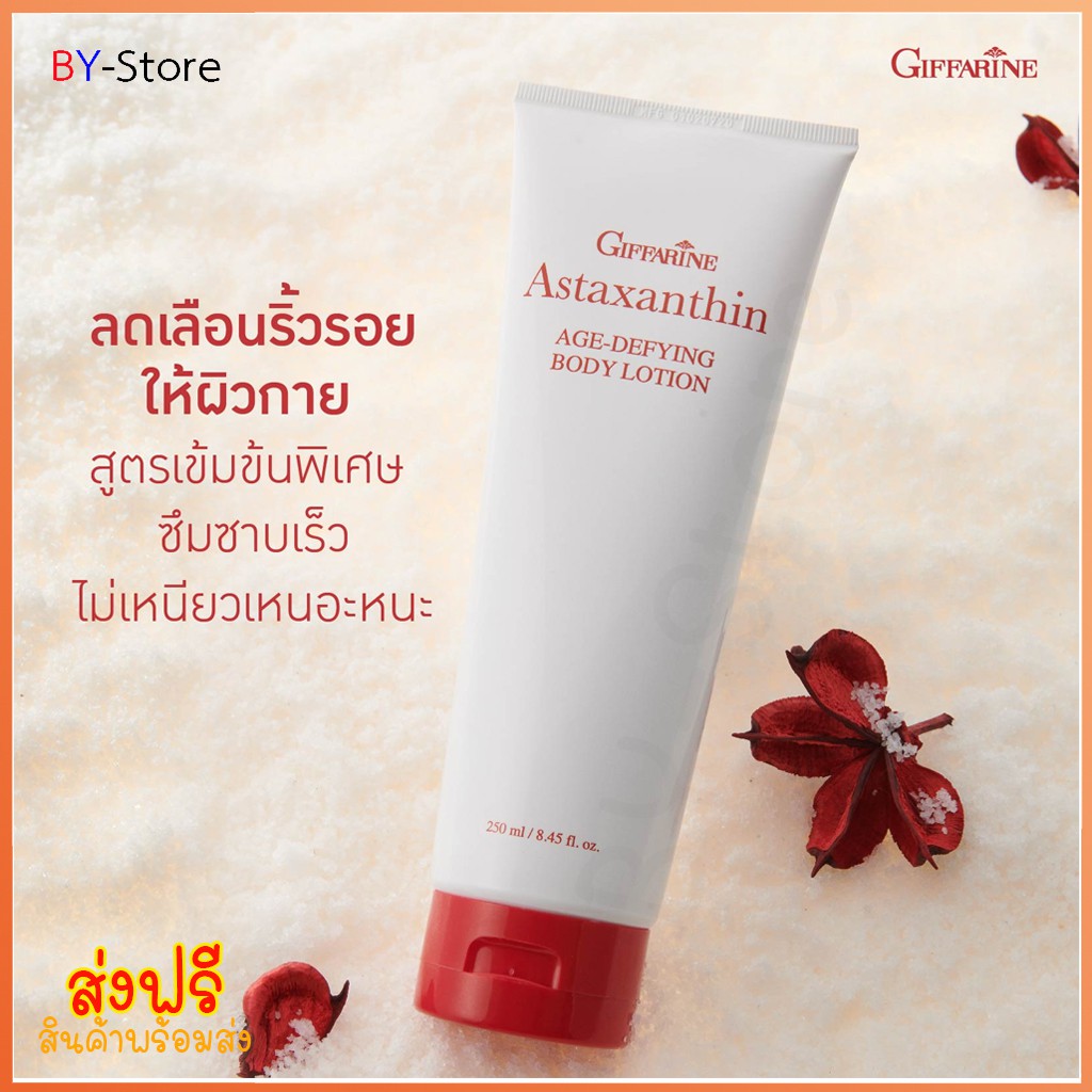 โลชั่นสาหร่าย-astaxanthin-ถนอมผิวกายเพื่อลดเลือนริ้วรอยแห่งวัย-ช่วยให้ผิวนุ่ม-ชุ่มชื้น-อ่อนเยาว์