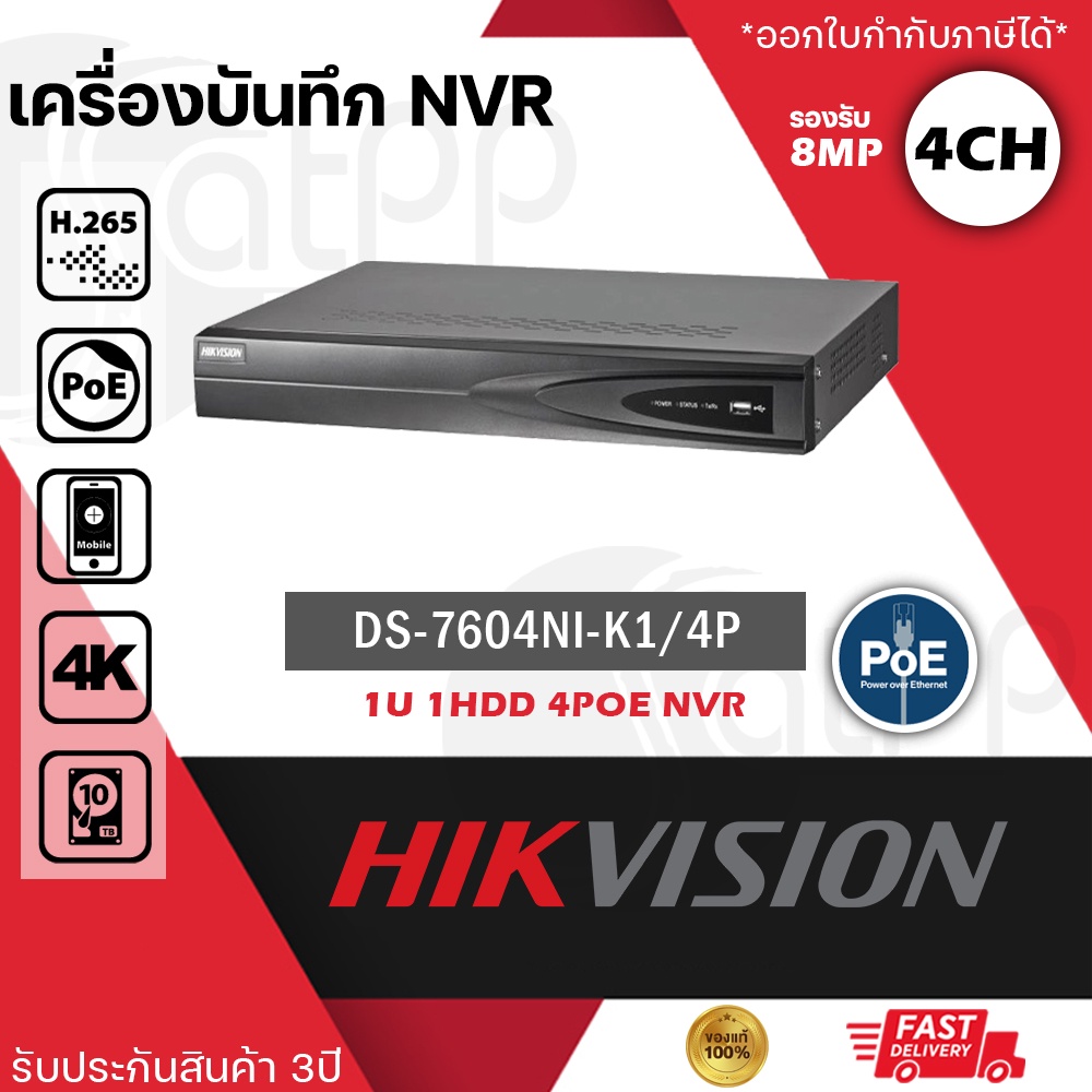 DS-7604NI-K1/4P NVR Hikvision 4K 4Channels Support 4 ch. PoE รองรับHDD ...