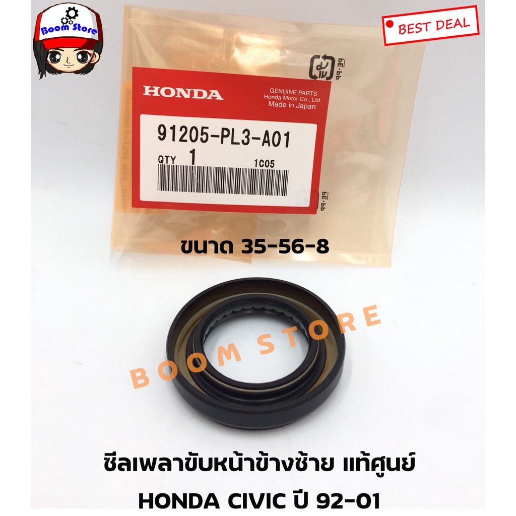 honda-ซีลเพลาขับด้านซ้ายขวา-honda-civic-ปี-92-01-รหัสแท้-ซ้าย-91205pl3a01-ขวา-91206689005-เกียร์ออโต้