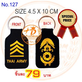 พวงกุญแจ ปัก ยศ จ่าสิบเอก ทหารบก ARMY RANK KEY CHAIN ราคาพิเศษมาก ชิ้นละ 79 บาท งานสวย No.127 / DEEDEE2PAKCOM