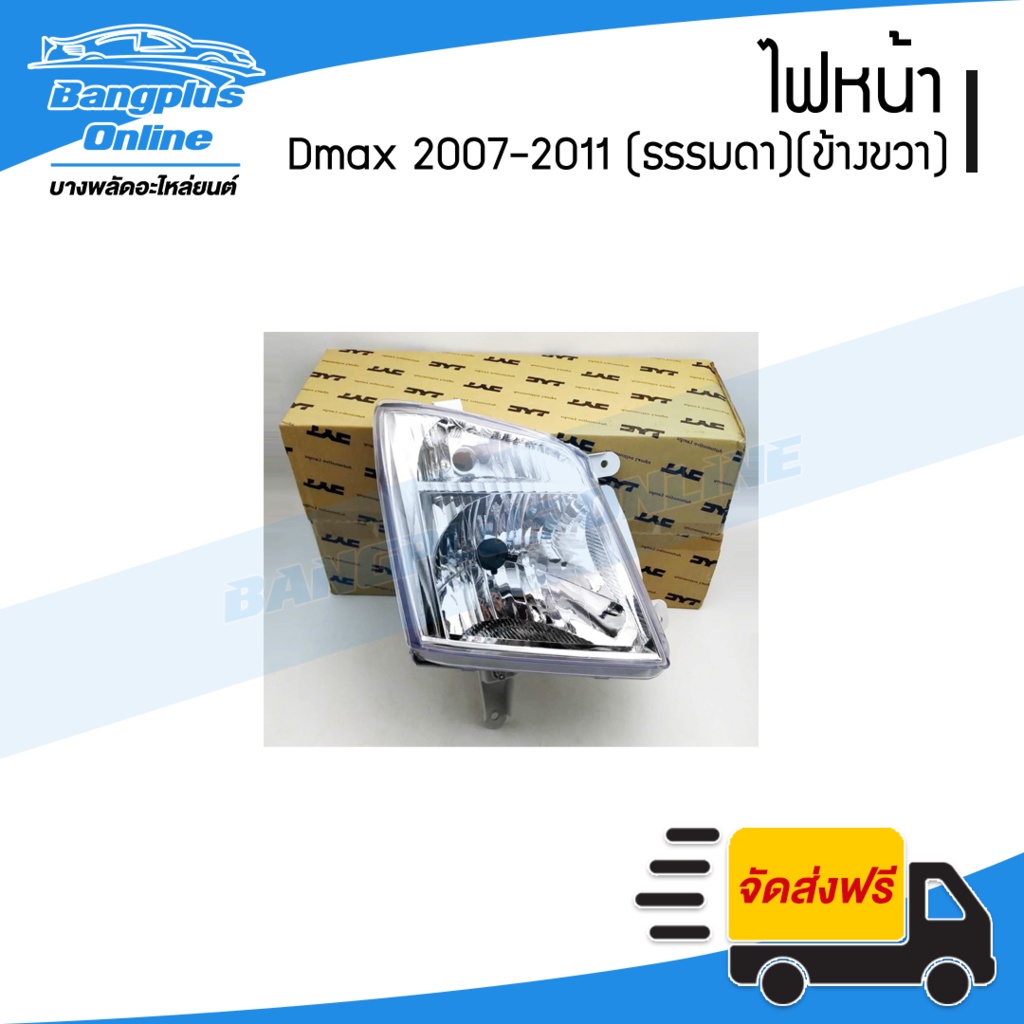 ไฟหน้า-isuzu-dmax-2007-2008-2009-2010-2011-ดีแม็ก-ไฟธรรมดา-ข้างขวา-bangplusonline