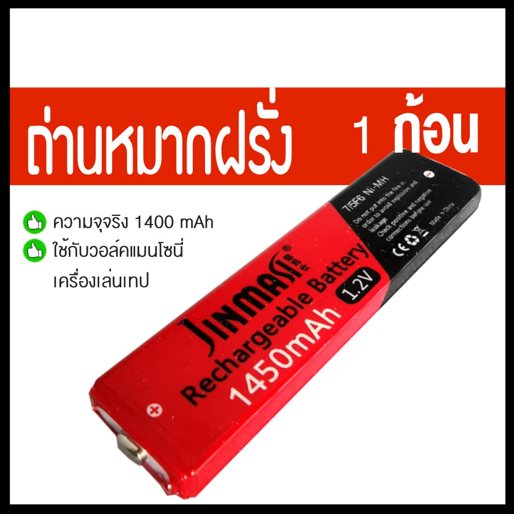 ราคาต่อ-1-ก้อน-ถ่านหมากฝรั่ง-ชาร์จได้-ใช้กับเครื่องเล่น-walkman-md-cd-รุ่นโบราณ