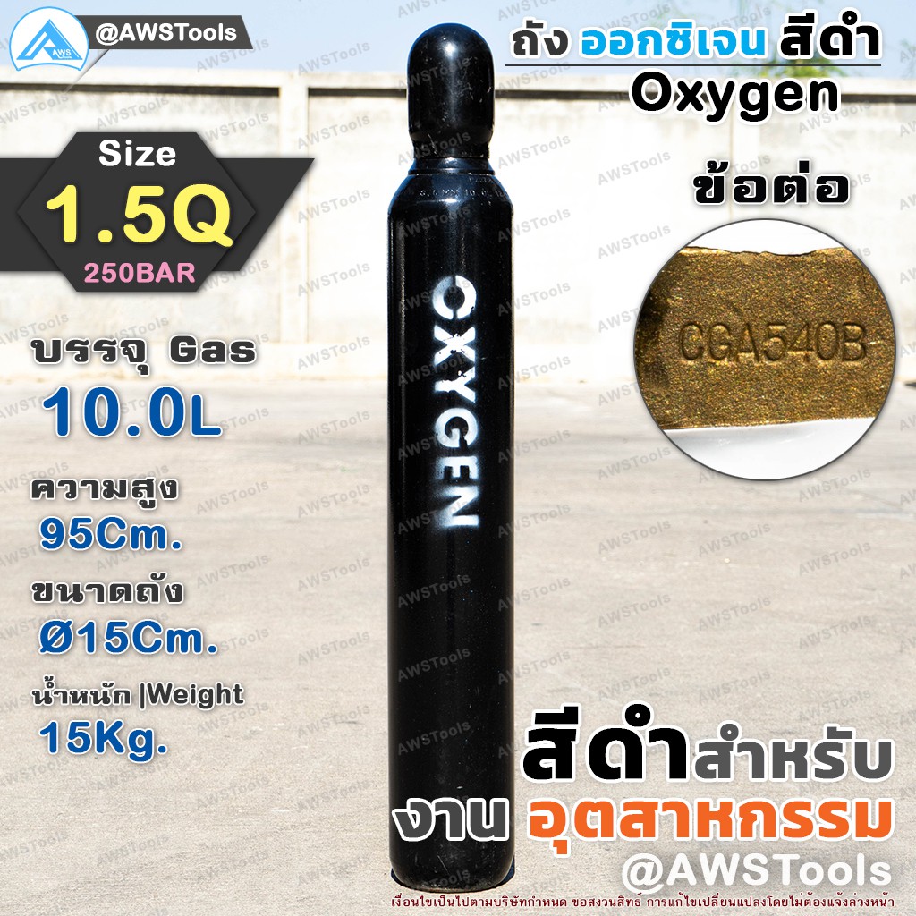 ถัง-oxygen-ออกซิเจน-1-5-คิว-ถังลม-ราคาต่อ-1-ถัง-สีดำ-สำหรับงานอุตสาหกรรม-พร้อมลม-ถังใหม่-oxygen-10-0l-ได้มาตราฐาน