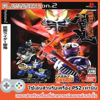 แผ่นเกมส์ PS2 - Kamen Rider Hibiki