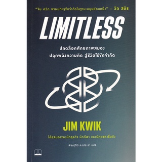 ภาพหน้าปกสินค้าSe-ed (ซีเอ็ด) : หนังสือ Limitless  ปลดล็อกศักยภาพสมอง ปลุกพลังความคิด สู่ชีวิตไร้ขีดจำกัด ที่เกี่ยวข้อง