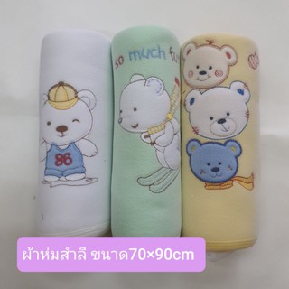 สินค้า Sale!!ผ้าห่มสำลี ขนาด70×90cm สินค้ามีรอยนิดหน่อย ขอคนรับได้นะคะ🥰🥰