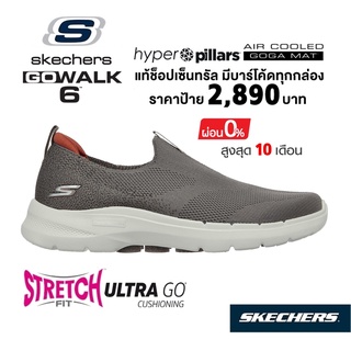 💸เงินสด 2,000​ 🇹🇭 แท้~ช็อปไทย​ 🇹🇭 SKECHERS Gowalk 6 รองเท้าผ้าใบสุขภาพ ผู้ชาย สลิปออน พื้นนุ่มผ้ายืด​ สีเทา สีเบจ 216202