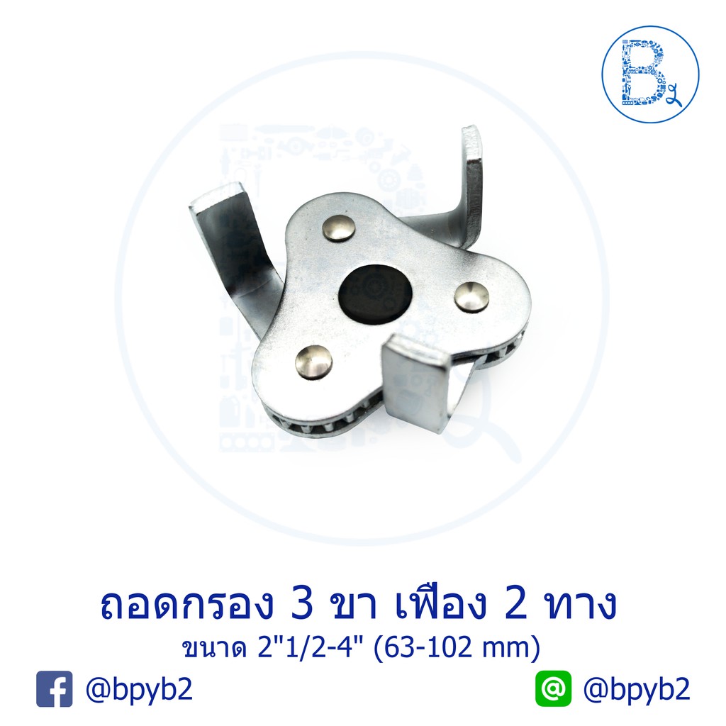 ถอดกรอง-3-ขา-เฟือง-2-ทาง-ขนาด-2-1-2-4-63-102-mm