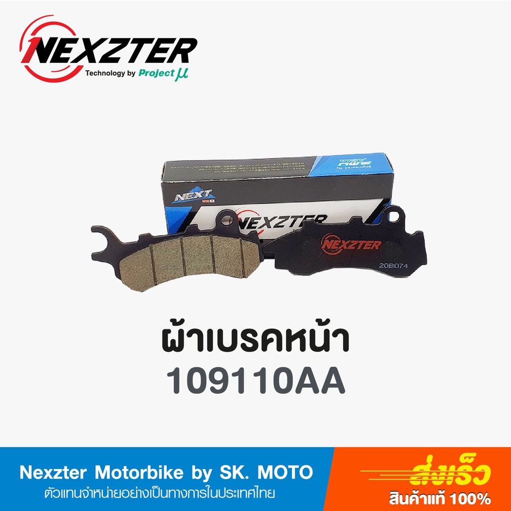 ผ้าเบรค-nexzter-สำหรับ-honda-new-pcx150-2017-2020-รหัส-109110aa