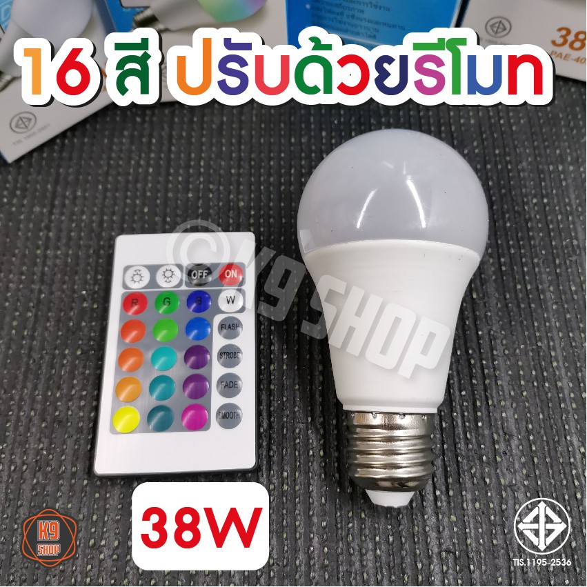 หลอดไฟ 16 สี RGB 38W หลอดไฟ led เปลี่ยนสีได้ ขั้วหลอดเกลียว มีรีโมท 16 ...