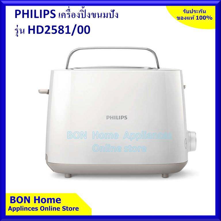 เครื่องปิ้งขนมปัง-ยี่ห้อ-philips-รุ่น-hd2581-00