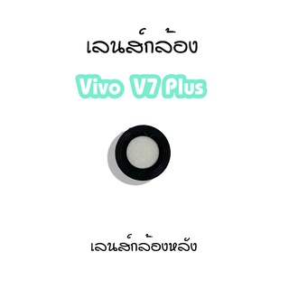 เลนส์กล้องV7 Plus เลนส์กล้องหลังVivo V7 Plus เลนส์กล้องโทรศัพท์V7 Plus เลนส์V7 Plus