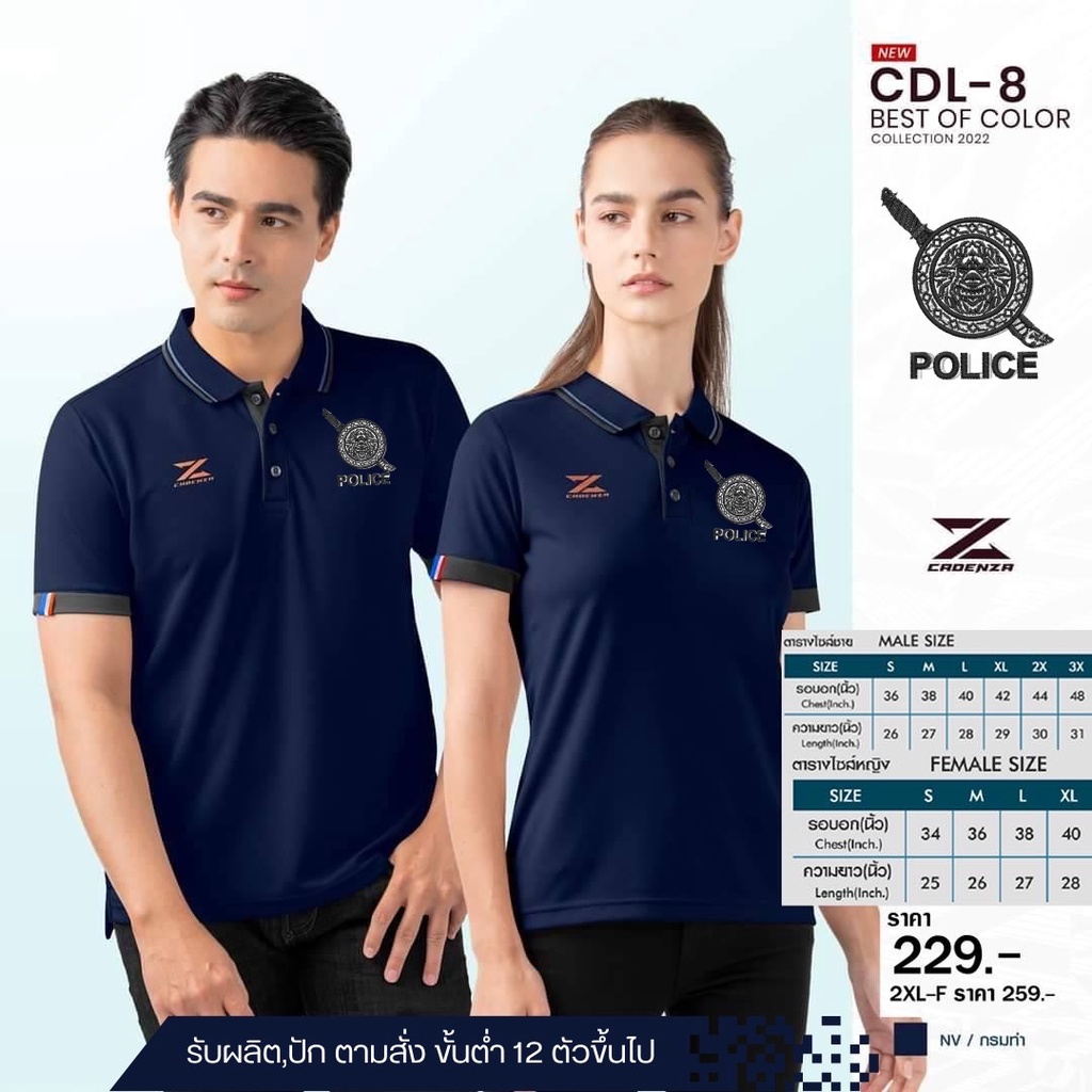 เสื้อคอปกผู้ชายรุ่น-cdl-8-cdl-8-best-of-color-ปักโลโก้ตำรวจ-เสื้อโปโลยี่ห้อ-ราคาถูก-ผู้ชาย