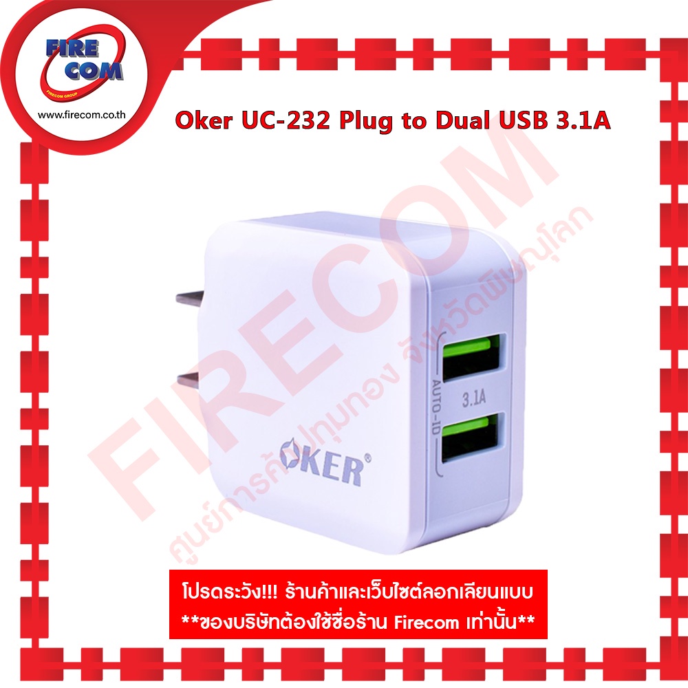 อแดปเตอร์-oker-uc-232-5v-3-1a-multiple-choice-of-plug-adapter-พร้อม-สาย-micro-usb-สามารถออกใบกำกับภาษีได้