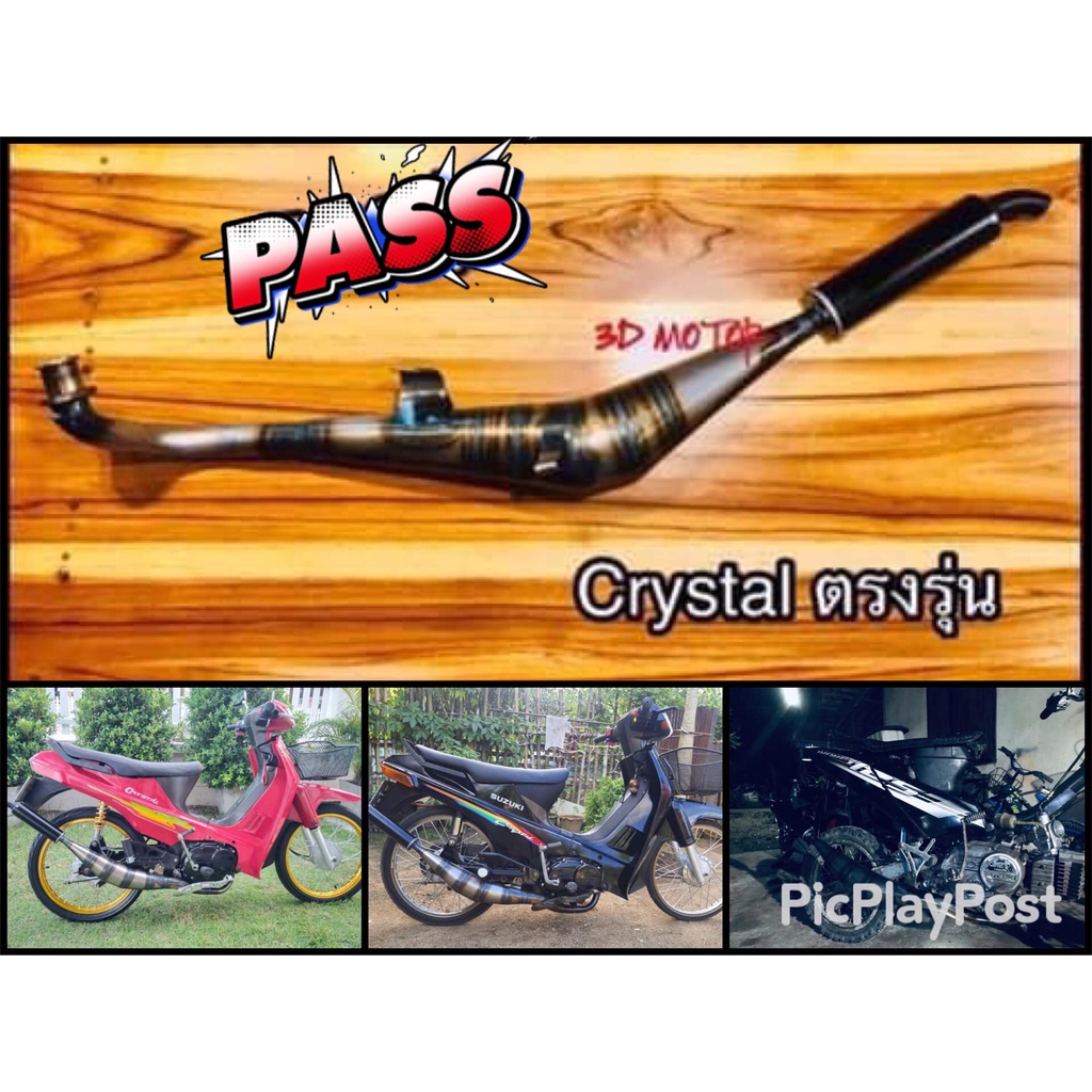 ท่อสูดร ท่อข้าง CRYSTAL RC110 คริสตัล ท่อ ได้สูตร เหล็กรมดำ ไม่ใช่ ...