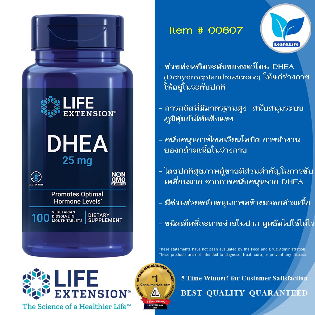 ภาพหน้าปกสินค้าLife Extension DHEA 25 mg / 100 Dissolve-in-mouth Tabets จากร้าน leaflifevitamins บน Shopee