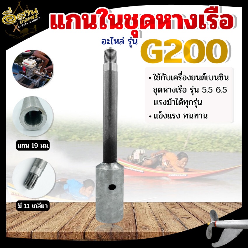 อะไหล่หางเรือ-g200-ตราม้าบิน-กกหางเรือ-2ตอน-แท่นเครื่อง-ขาจับกาบเรือ-แกนในชุดหางเรือ-อะไหล่-g200