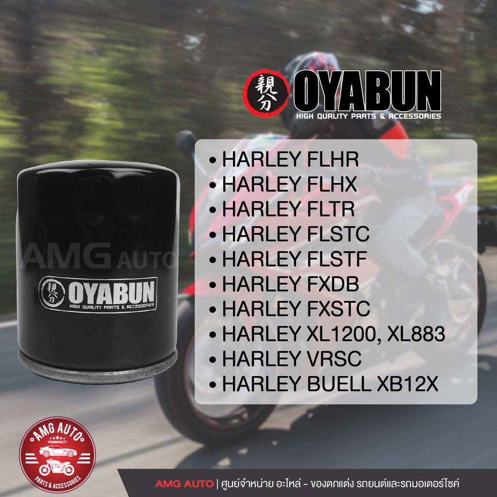 oyabun-oil-filter-oi-oy-20002-ไส้กรองน้ำมันเครื่อง-สำหรับ-harley-davidson-รุ่น-hd-black-ไส้กรองมอเตอร์ไซค์-กรอง