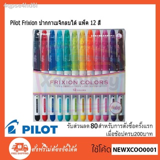 ☫☏[[ส่งฟรี]] Pilot Frixion ปากกาเมจิกลบได้ แพ็ค 12 สี