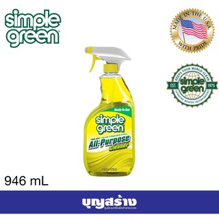 น้ำยาทำความสะอาดสำหรับงานทั่วไป Simple Green RUT Original 946 mL กลิ่น เลมอน