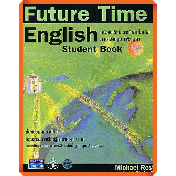 หนังสือเรียนfuture-time-english-ม-3-9780582335660-ทวพ