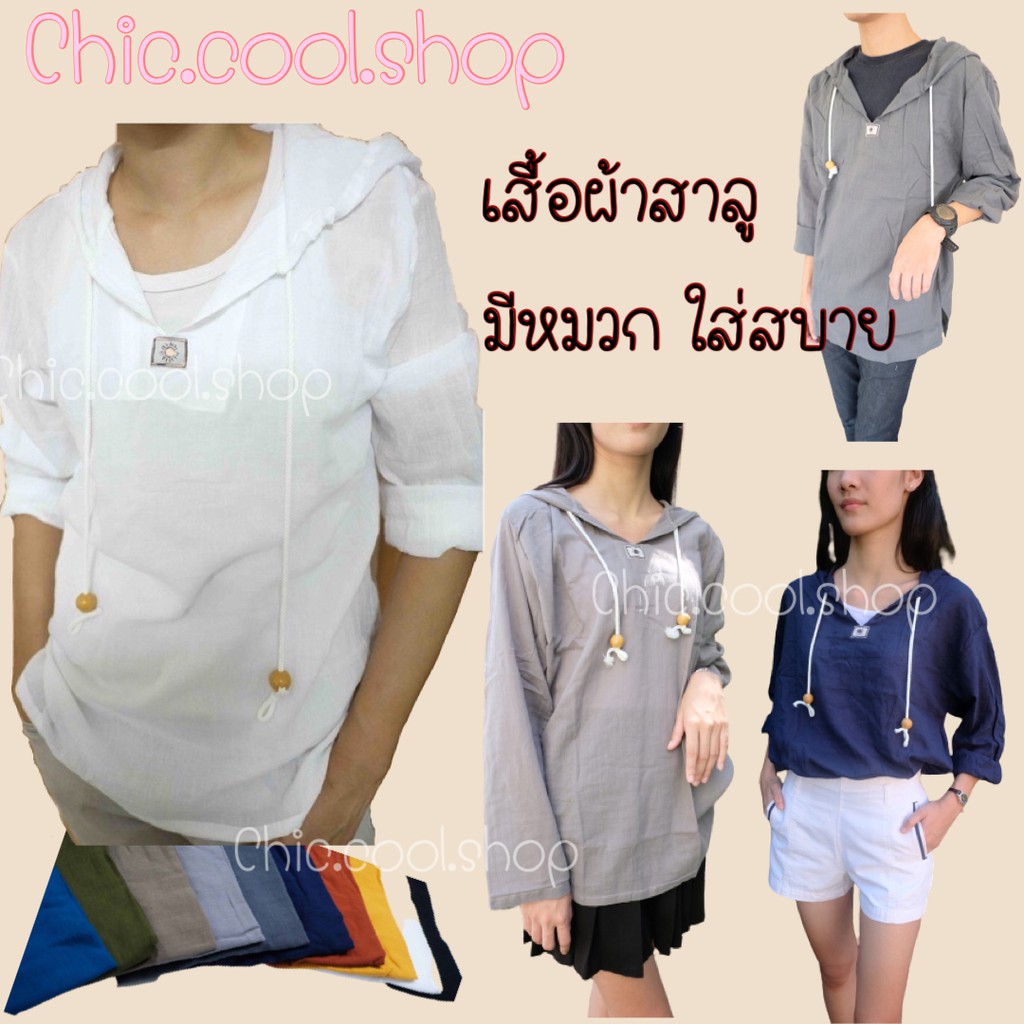 เสื้อพื้นเมืองผ้าฝ้าย-แขนยาวมีหมวก-มีหลายสี-ใสได้ทั้งผู้หญิง-ผู้ชาย-ใส่ได้หลายโอกาส-ใส่เที่ยว-ใส่ไปทะเล