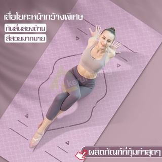 แผ่นรองโยคะ เสื่อโยคะ TPE Yoga Mat แผ่นออกกำลังกาย เบาะรองออกกำลังกาย ขนาดใหญ่ อุปกรณ์ฟิตเนส fitness yoga map มี 4 สี