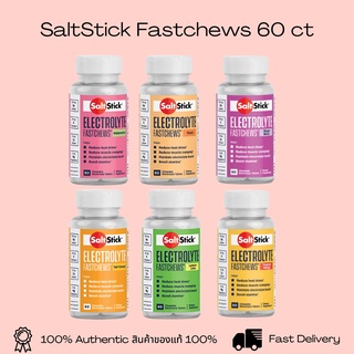 สินค้า SaltStick Fastchews 60 ct - อิเล็กโทรไลต์ชนิดเม็ดแบบเคี้ยว ไม่เกิดอาการตะคริว - Salt Stick
