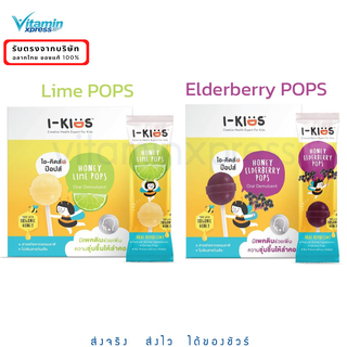 สินค้า I-Kids POPS ไอ-คิดส์ ป๊อปส์ ลูกอมบรรเทาอาการไอ ระคายคอสำหรับเด็ก รส Lime Honey หรือ Elderberry ikids Exp.08/24