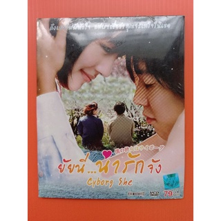 แผ่นวีซีดี VCD  #ภาพยนตร์ #ยัยนี่น่ารักจัง พากย์ไทย