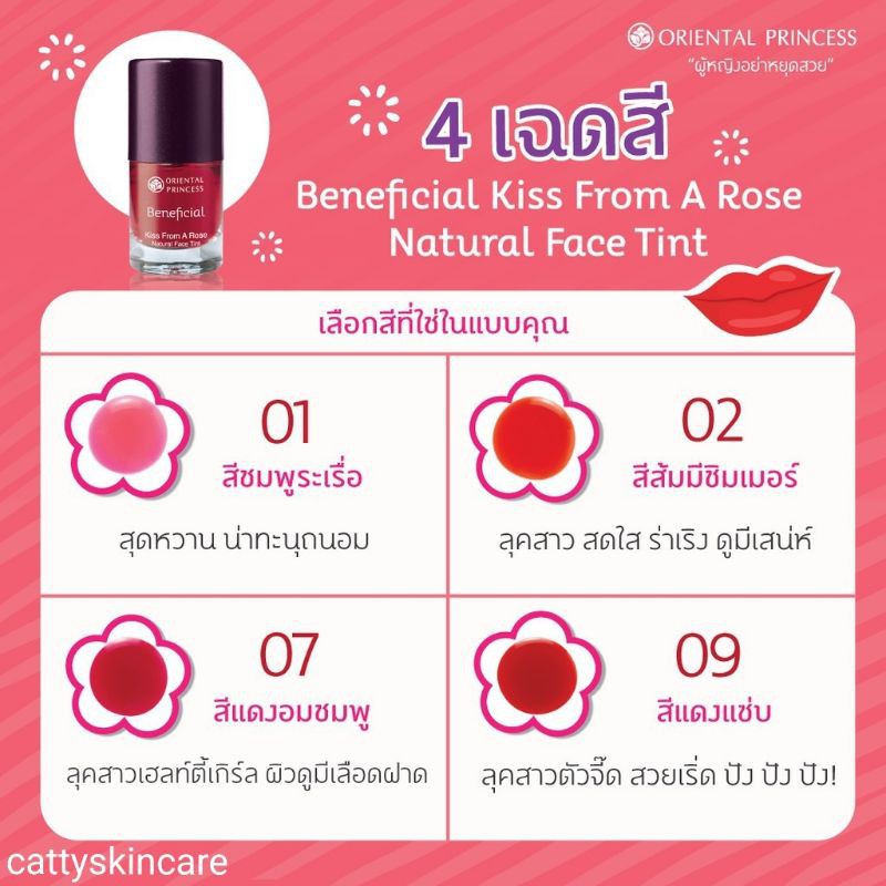 oriental-princess-beneficial-kiss-from-a-rose-natural-face-tint-nourishing-roller-tint-ทินท์ทาปากและแก้ม