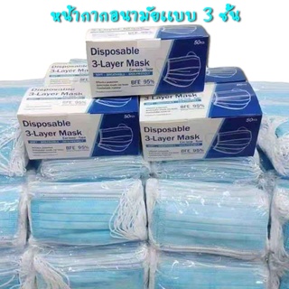 🔥🔥MASKเเมสหนา 3 ชั้น 50 ชิ้น/1กล่อง Mask(ของพร้อมส่ง100%)