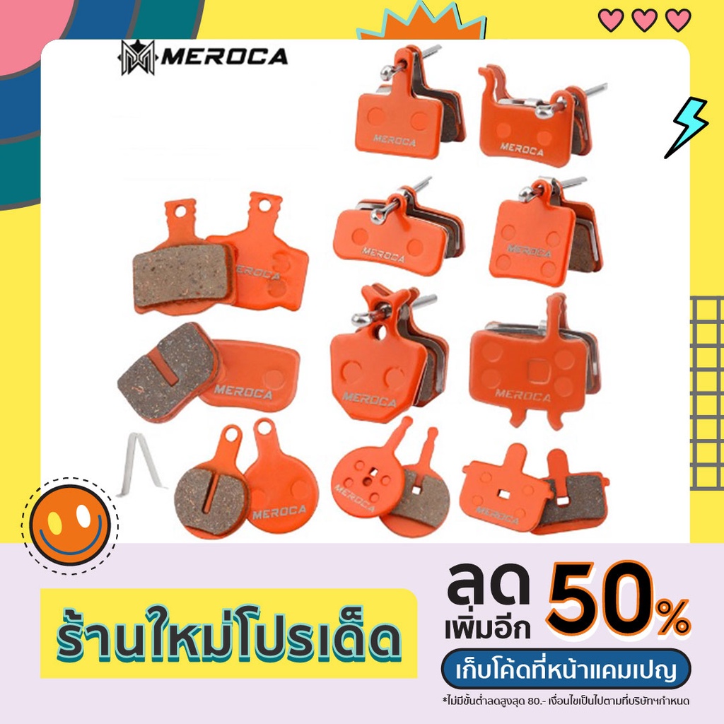 ผ้าเบรคดิส MEROCA ผ้าเบรคจักรยาน อะไหล่จักรยาน | Shopee Thailand