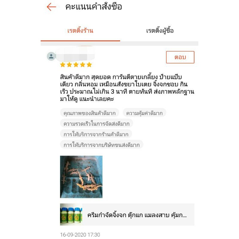 ครีมกำจัดจิ้งจก-ตุ๊กแก-แมลงสาบ-คุ้มกว่า-ขนาดบรรจุ-30กรัม-สูตรใหม่ตายชัวร์