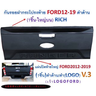 กันรอยฝากระโปรงท้าย Ford 2012-2019 ดำด้าน