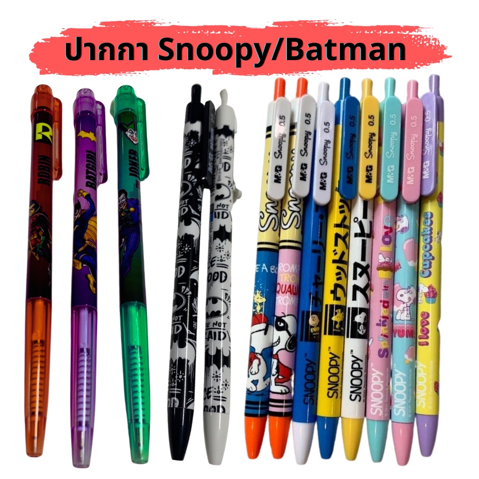 ภาพหน้าปกสินค้าพร้อมส่ง ปากกาลูกลื่น ปากกา ปากกาสนูปปี้ Snoopy ปากกาแบทแมน Batman ปากกาน่ารัก 0.5 mm จากร้าน simplelifestyleshop บน Shopee